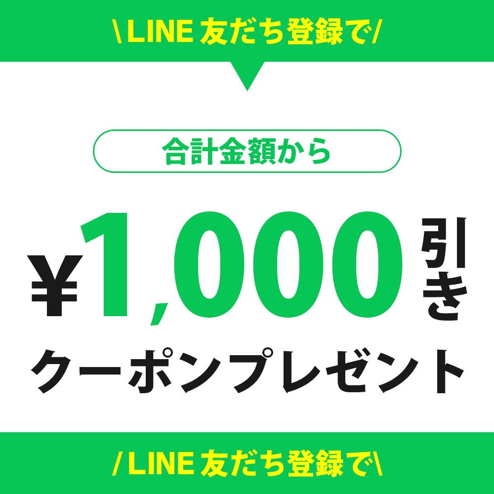 今だけ10%OFFキャンペーン